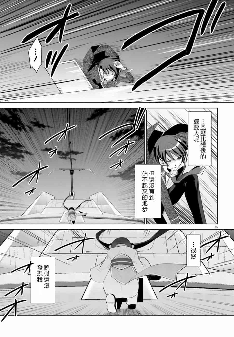 绯弹的亚里亚漫画,87话5图