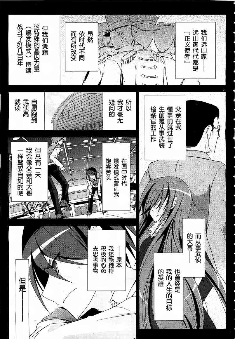 绯弹的亚里亚漫画,9话2图