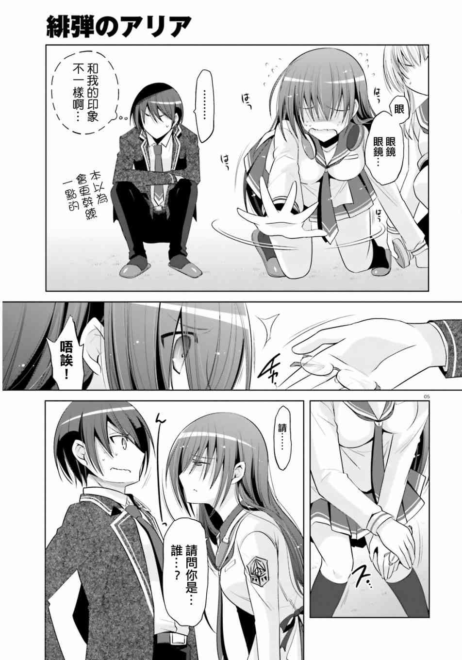 绯弹的亚里亚加奈漫画,76话5图