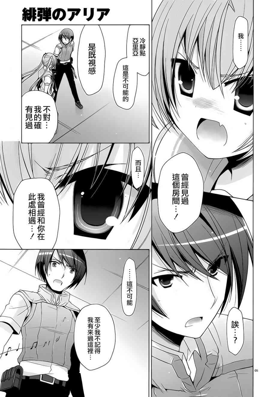 绯弹的亚里亚漫画,63话4图