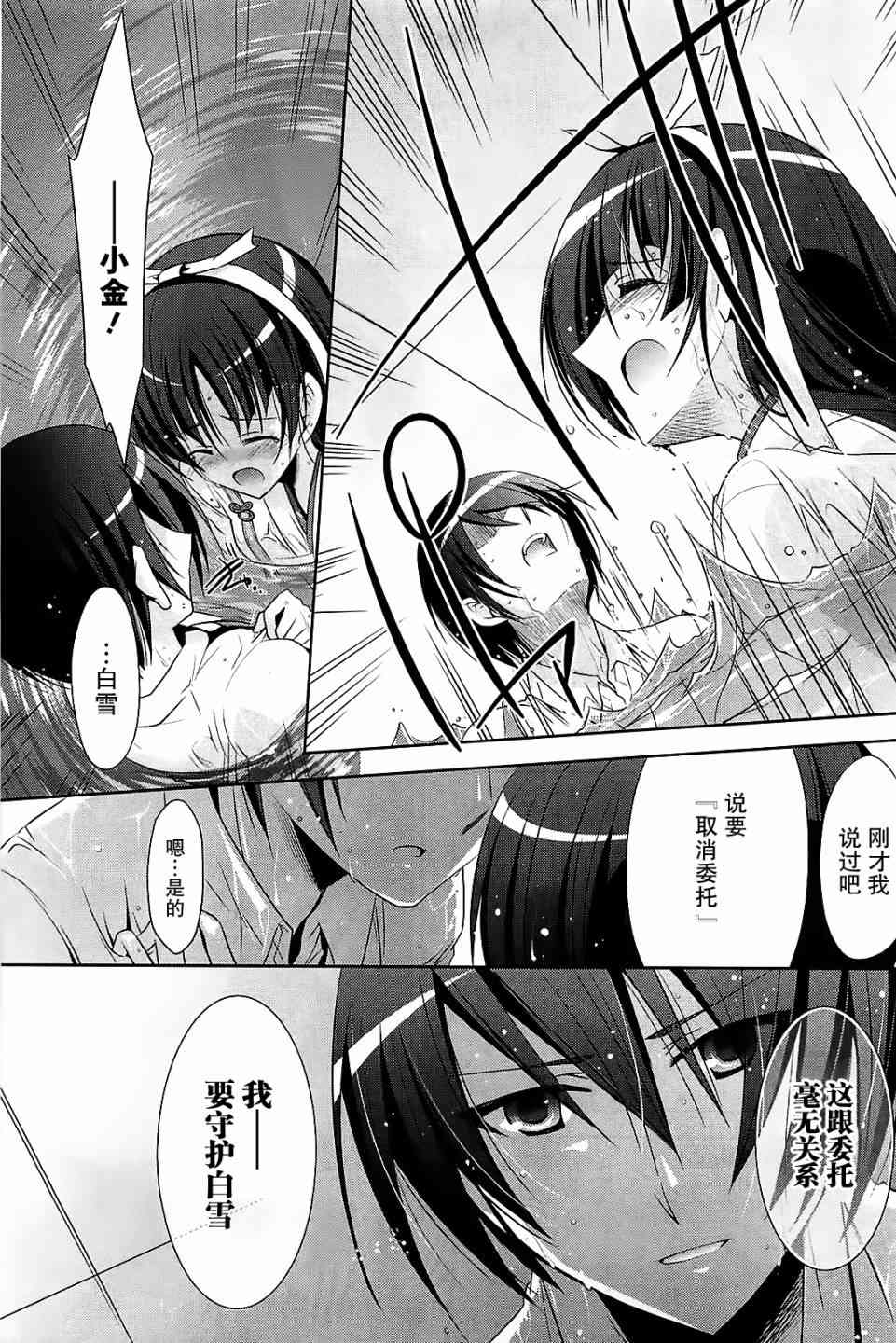 绯弹的亚里亚漫画,25话5图