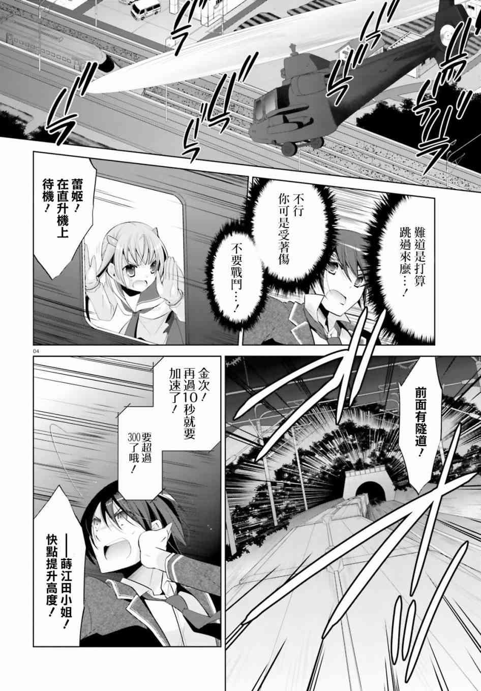 绯弹的亚里亚名场面漫画,88话4图