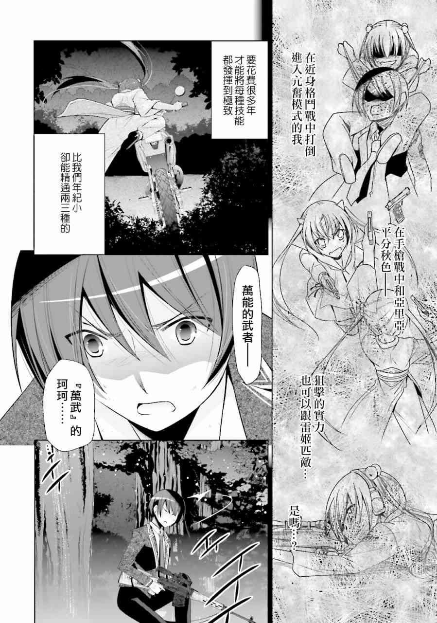 绯弹的亚里亚漫画,81话4图