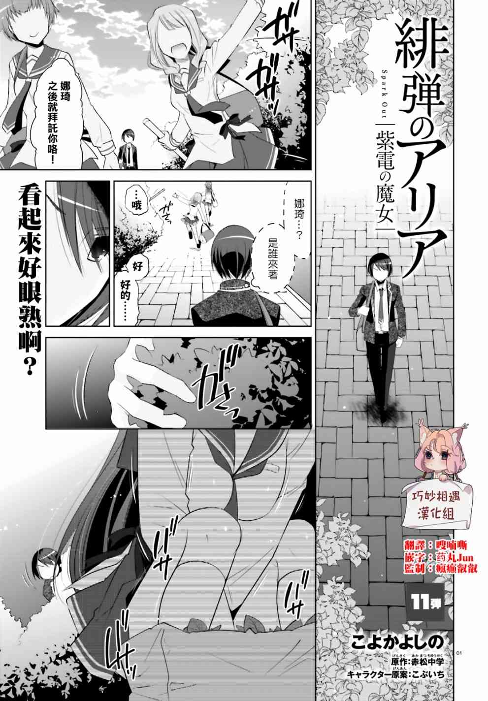 绯弹的亚里亚漫画,104话1图