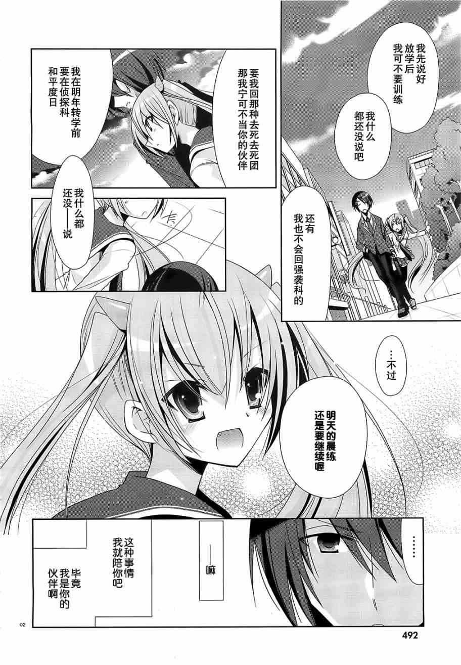 绯弹的亚里亚加奈漫画,19话2图