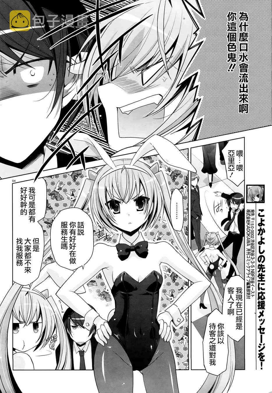 绯弹的亚里亚漫画,50话4图