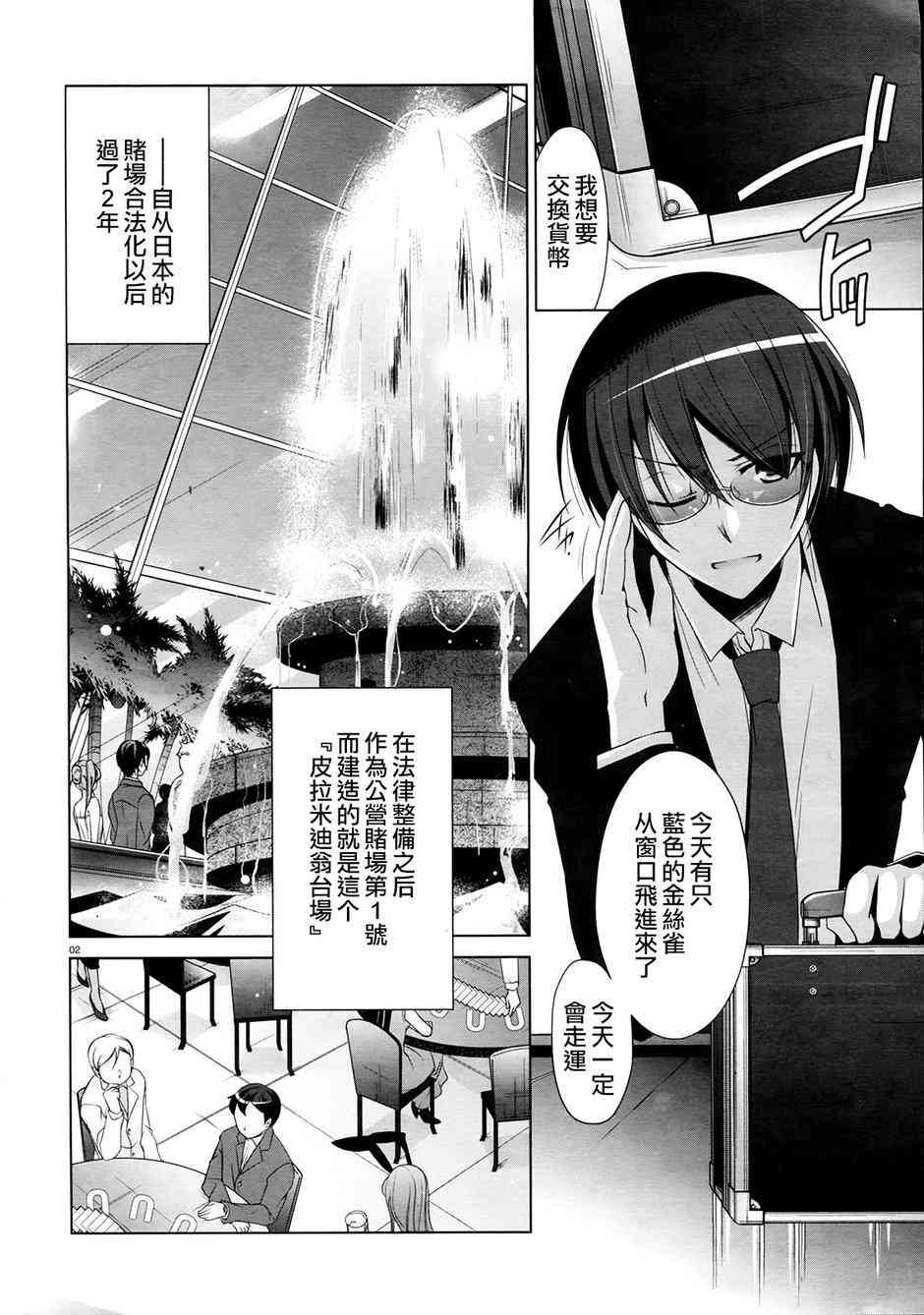 绯弹的亚里亚漫画,50话2图