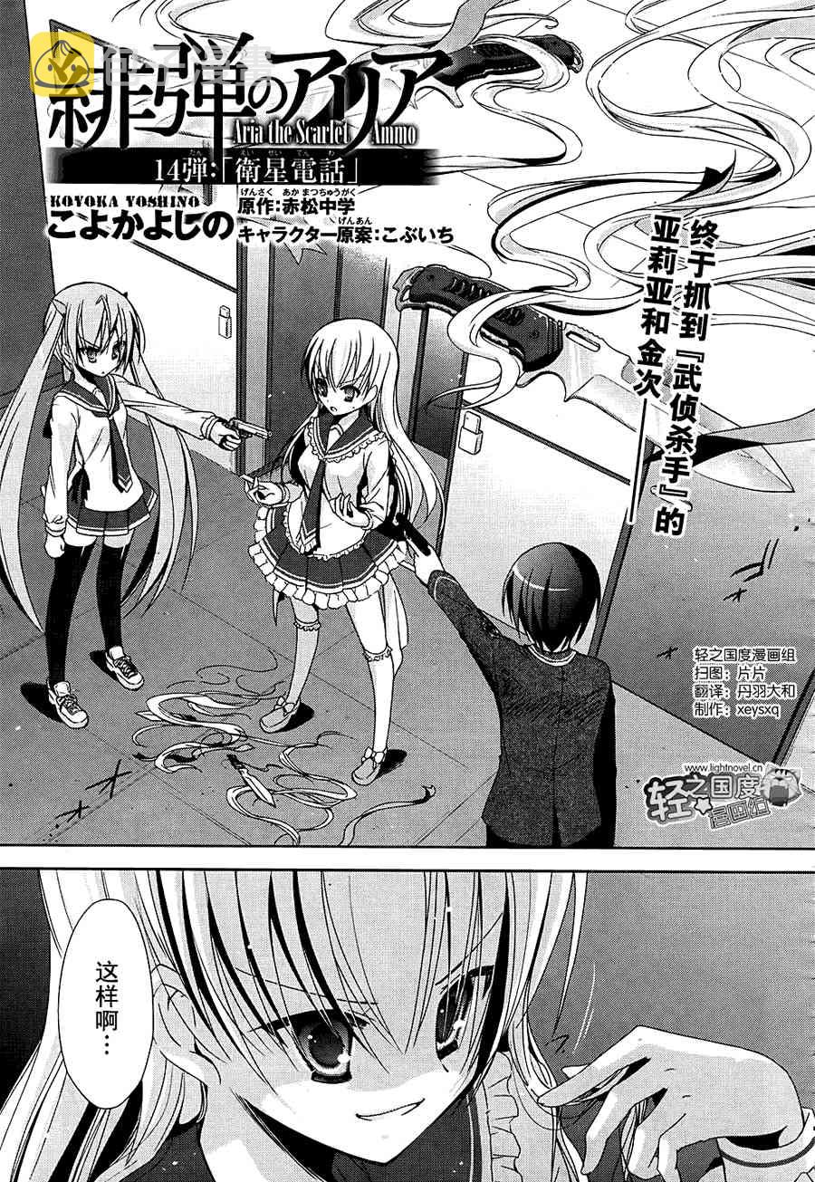 绯弹的亚里亚漫画,14话1图