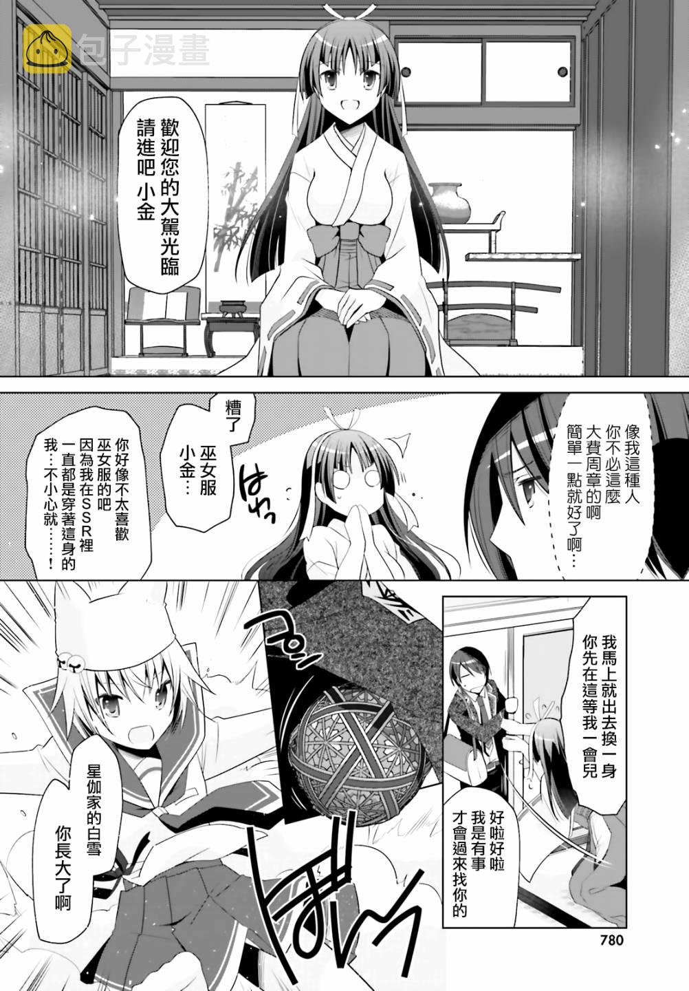 绯弹的亚里亚漫画,115话2图