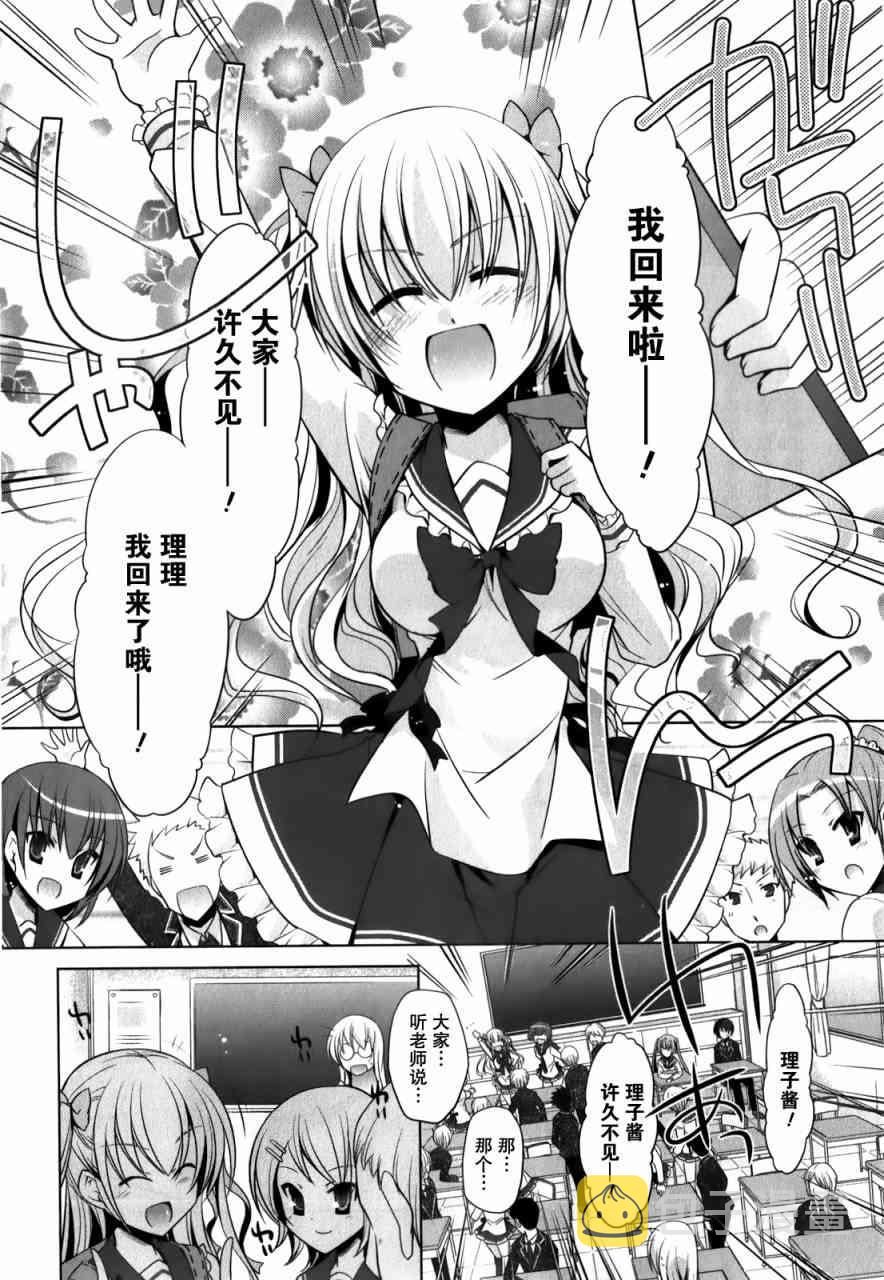 绯弹的亚里亚漫画,31话2图