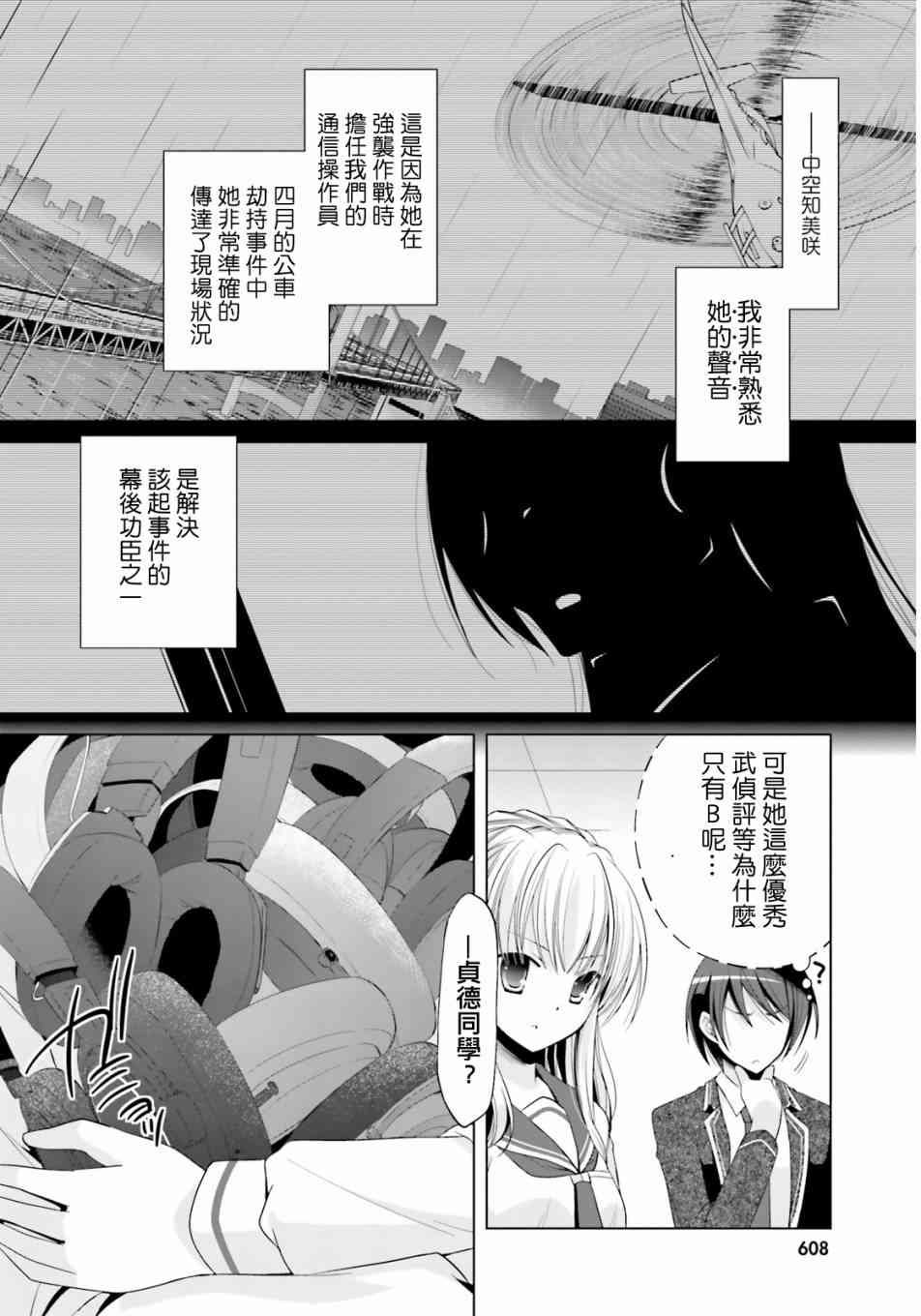 绯弹的亚里亚加奈漫画,76话2图