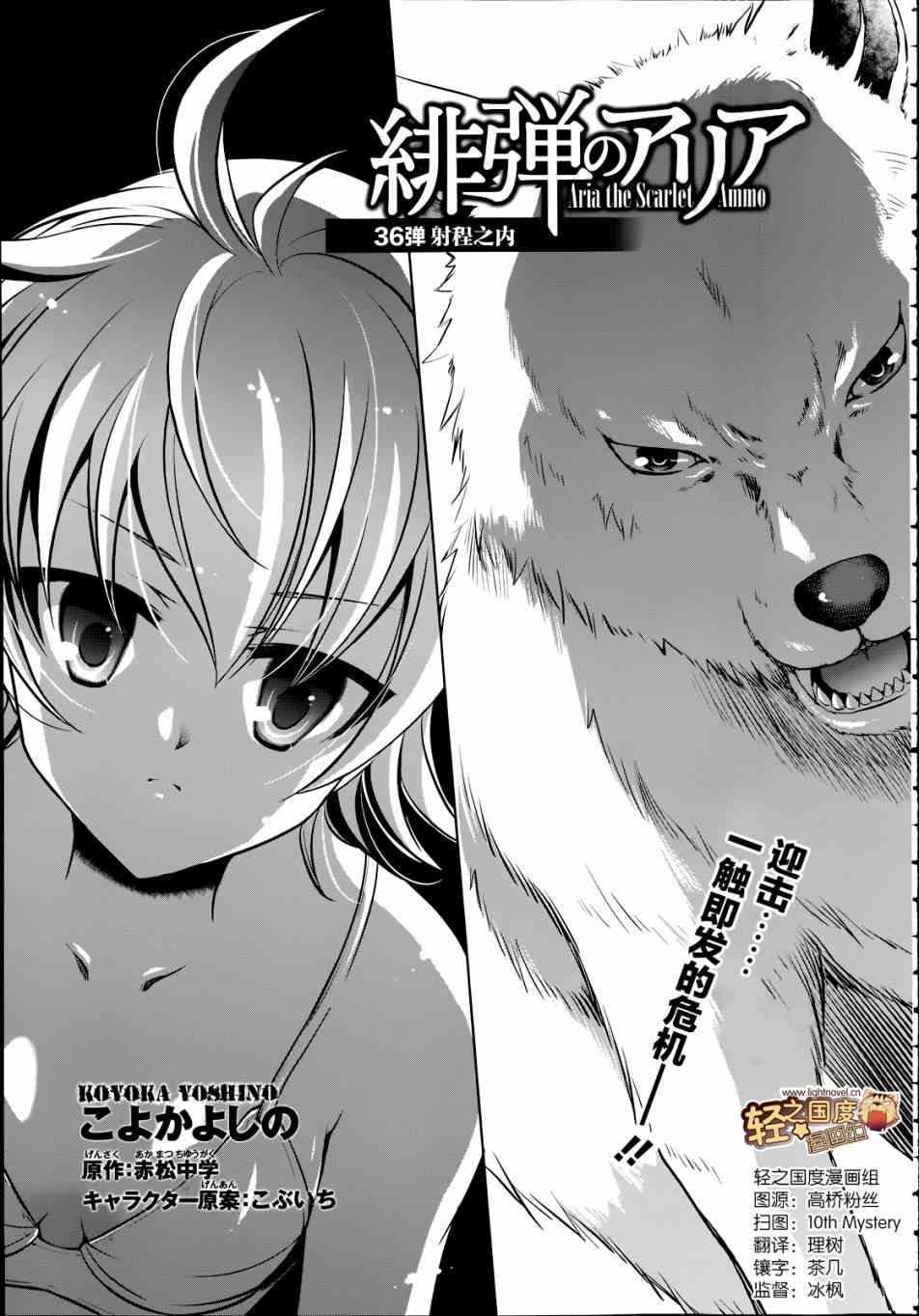 绯弹的亚里亚漫画,36话1图