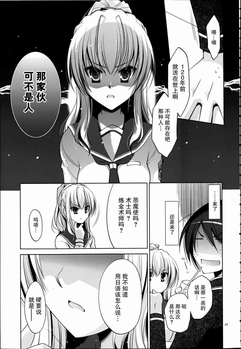 绯弹的亚里亚漫画,37话3图