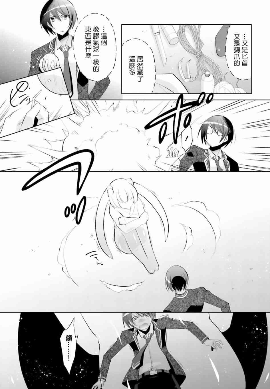 绯弹的亚里亚漫画,90话2图