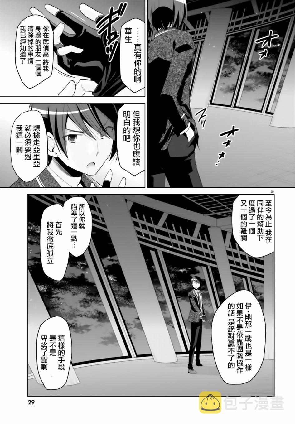 绯弹的亚里亚漫画,105话5图