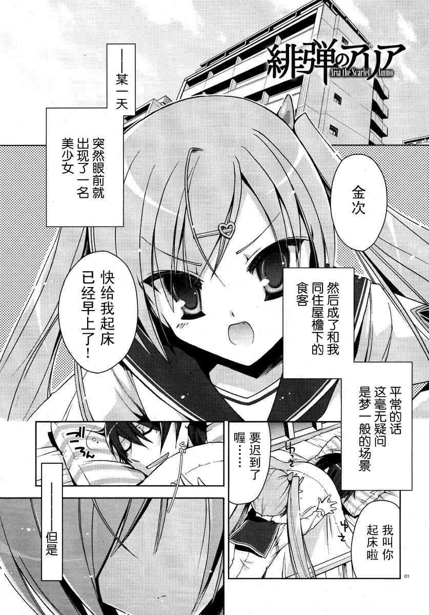 绯弹的亚里亚漫画,6话1图