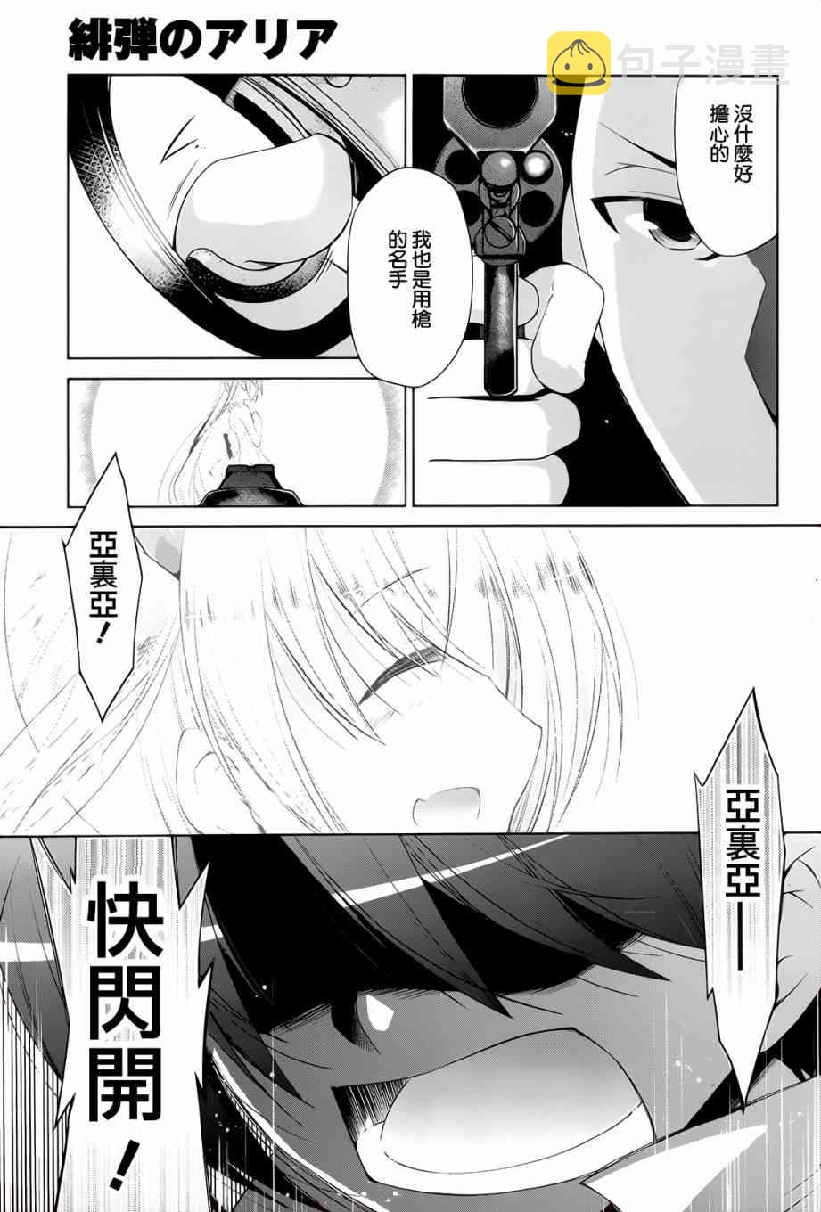 绯弹的亚里亚名场面漫画,66话5图