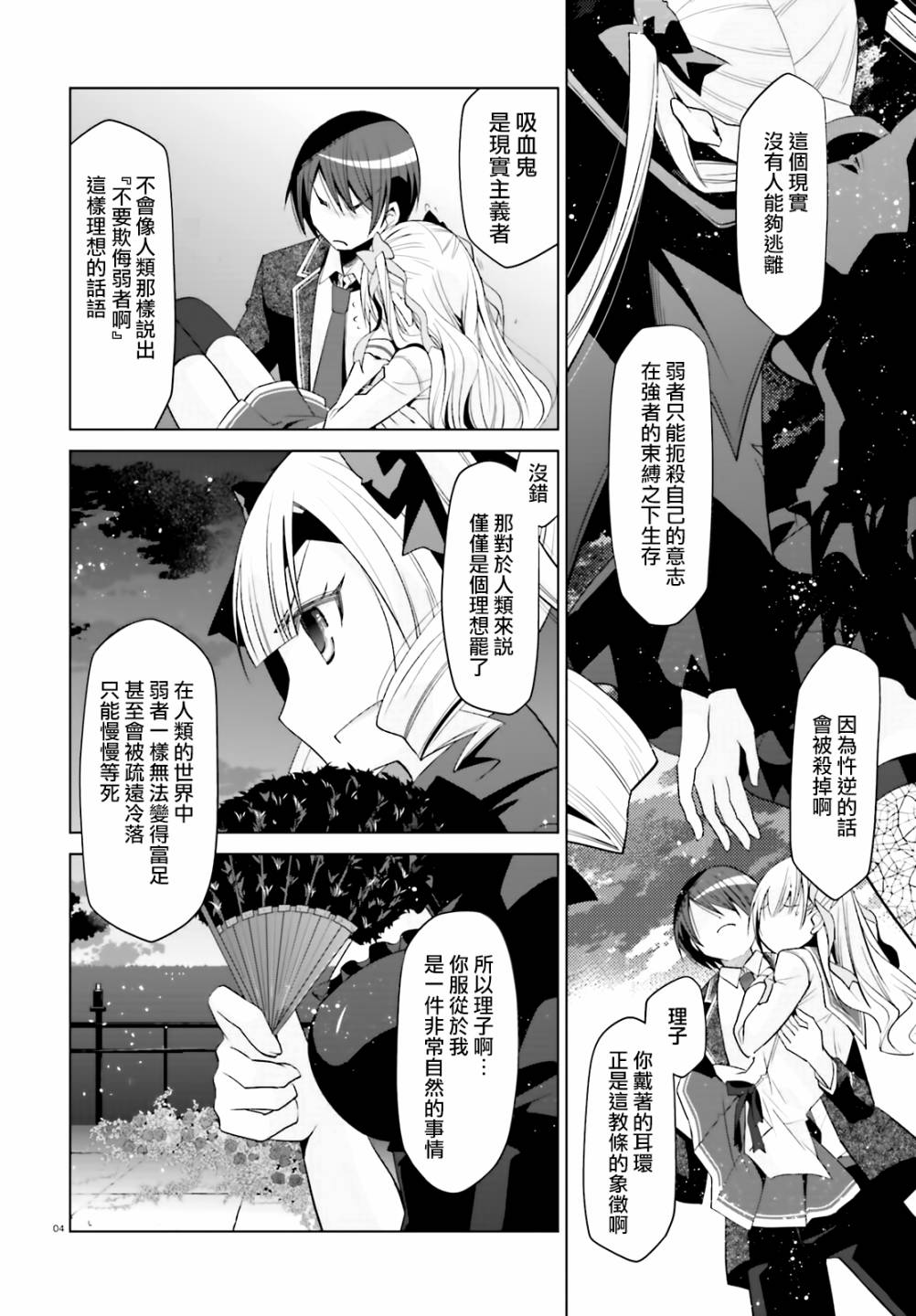 overlord樱花动漫第一季漫画,109话4图
