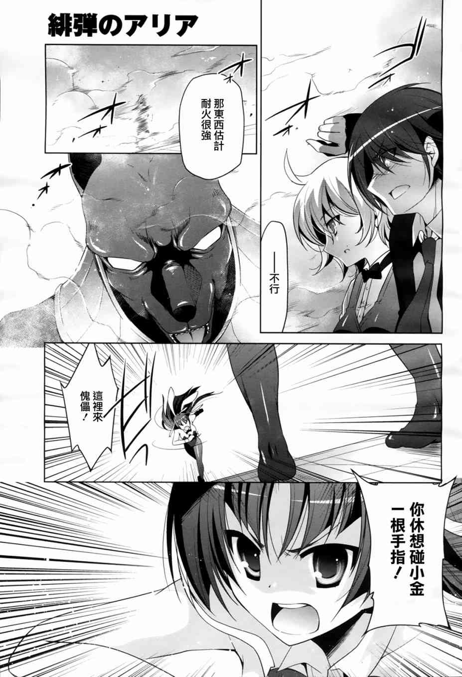 绯弹的亚里亚全集漫画,51话5图
