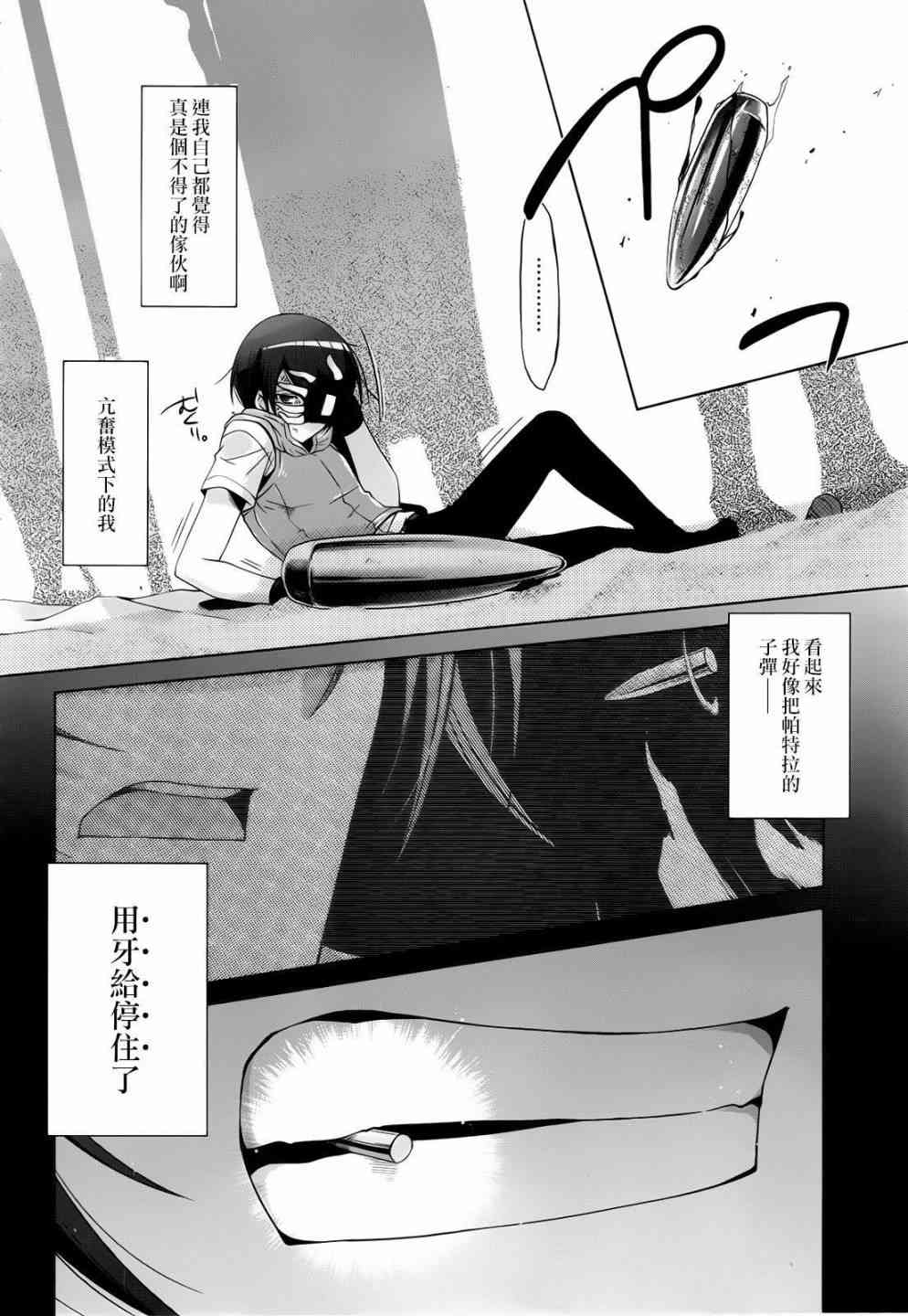 绯弹的亚里亚漫画,58话2图