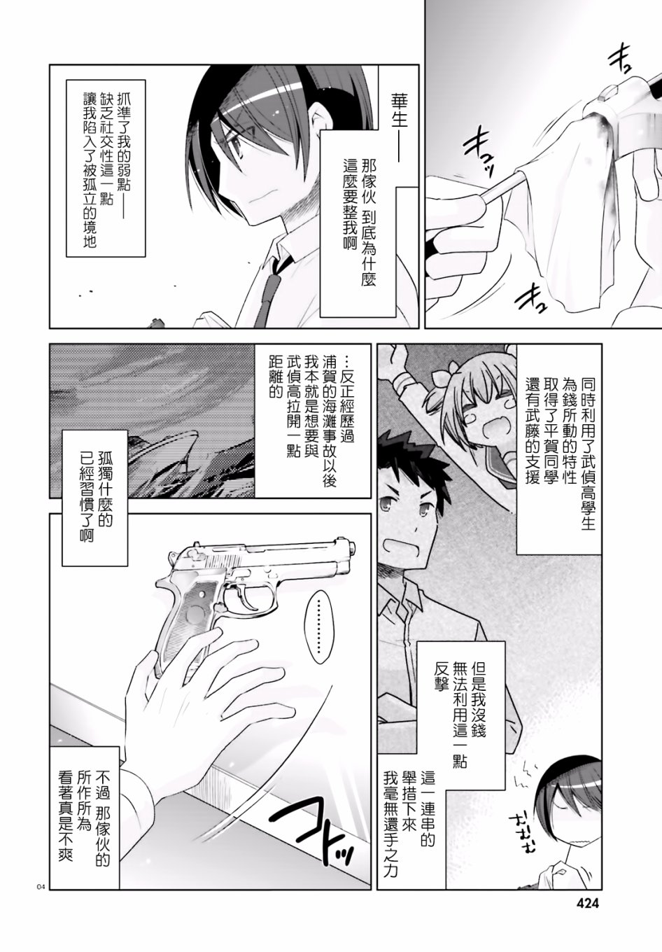 绯弹的亚里亚漫画,103话4图