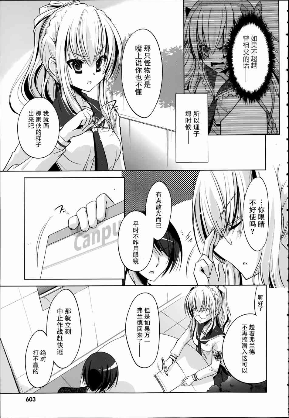 绯弹的亚里亚漫画,37话5图