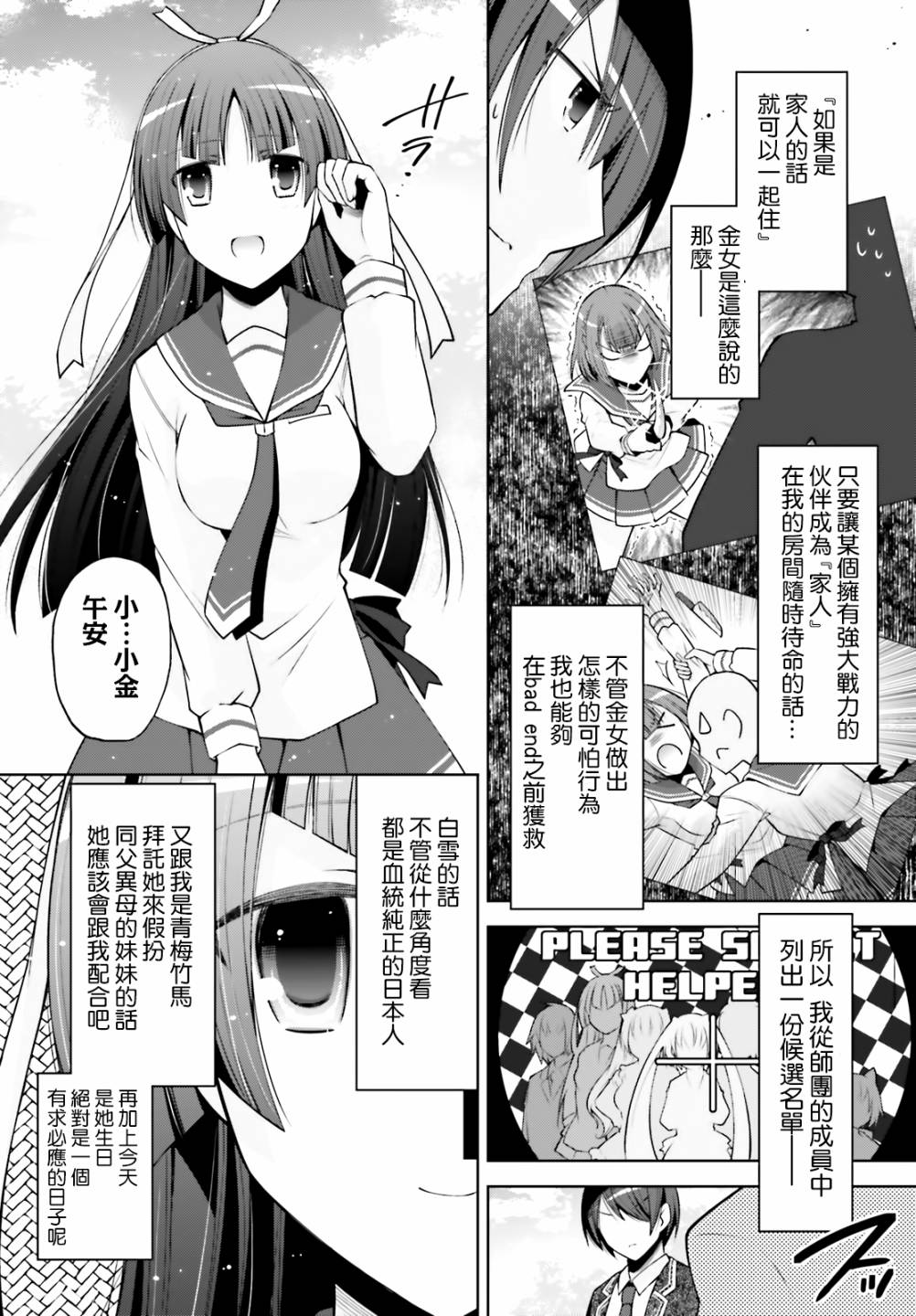 绯弹的亚里亚第一季免费观看完整版中文版漫画,112话2图