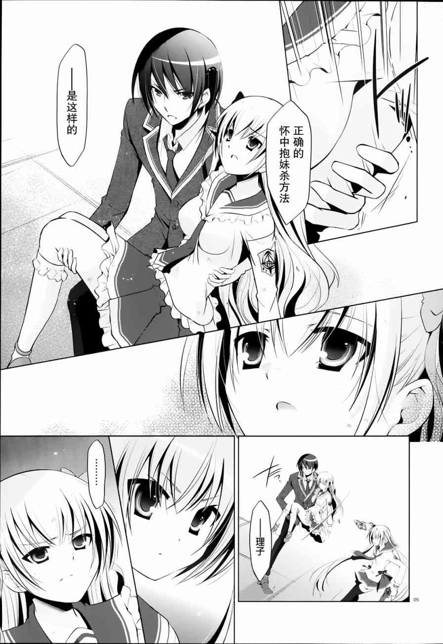 绯弹的亚里亚漫画,43话5图