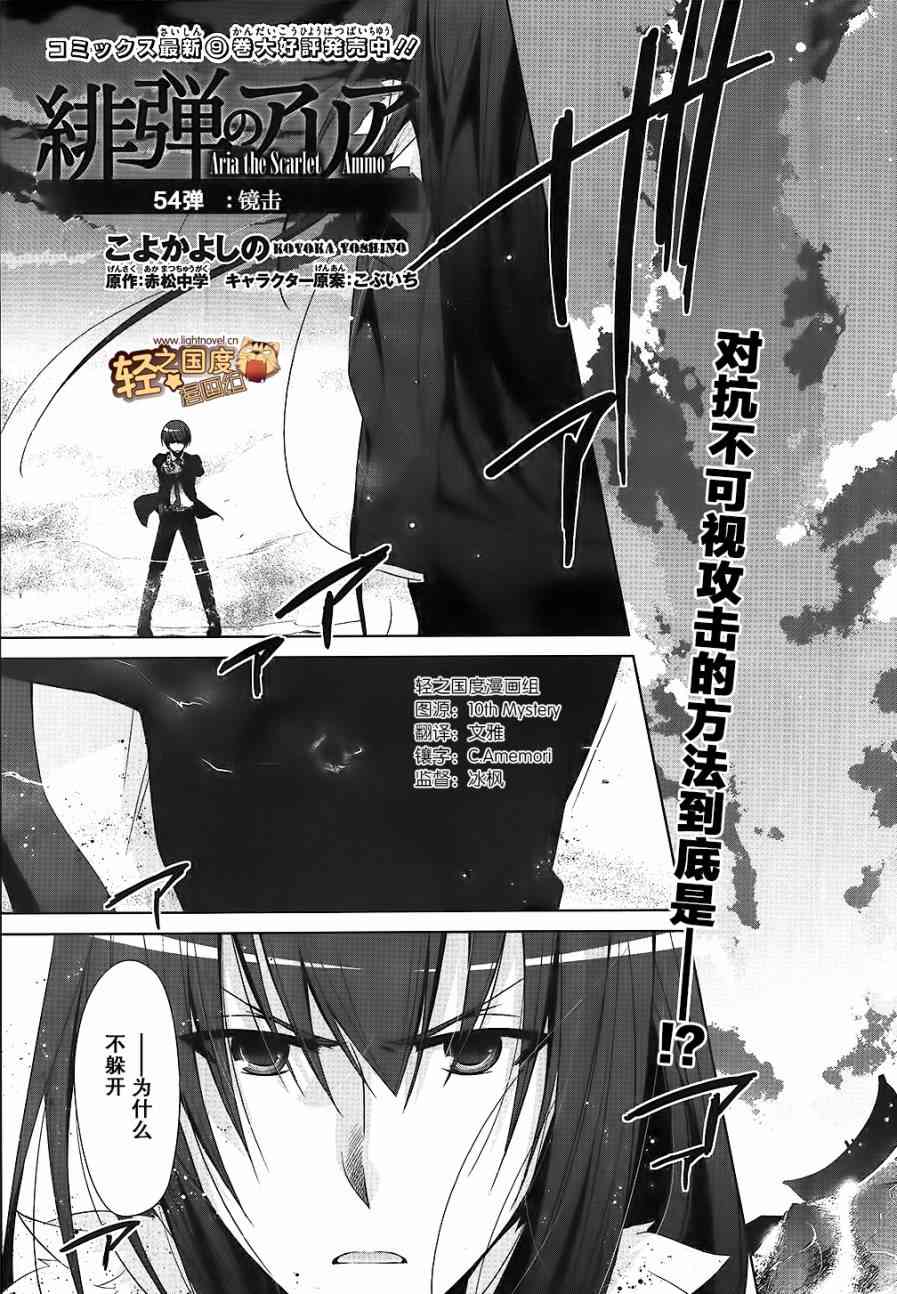 绯弹的亚里亚漫画,54话1图