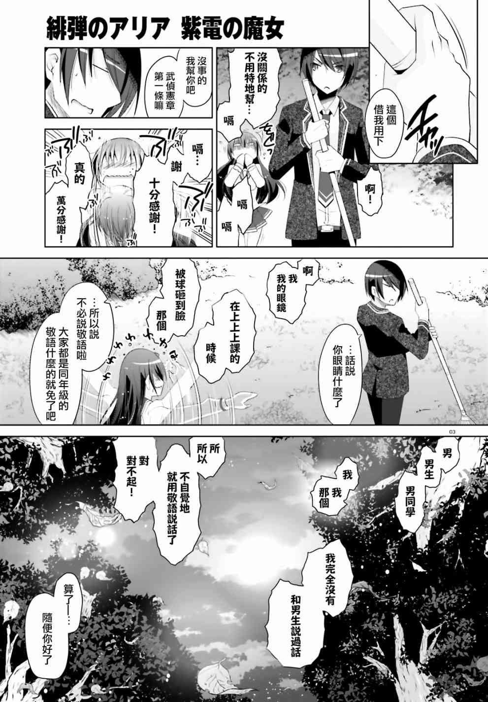 绯弹的亚里亚漫画,104话3图