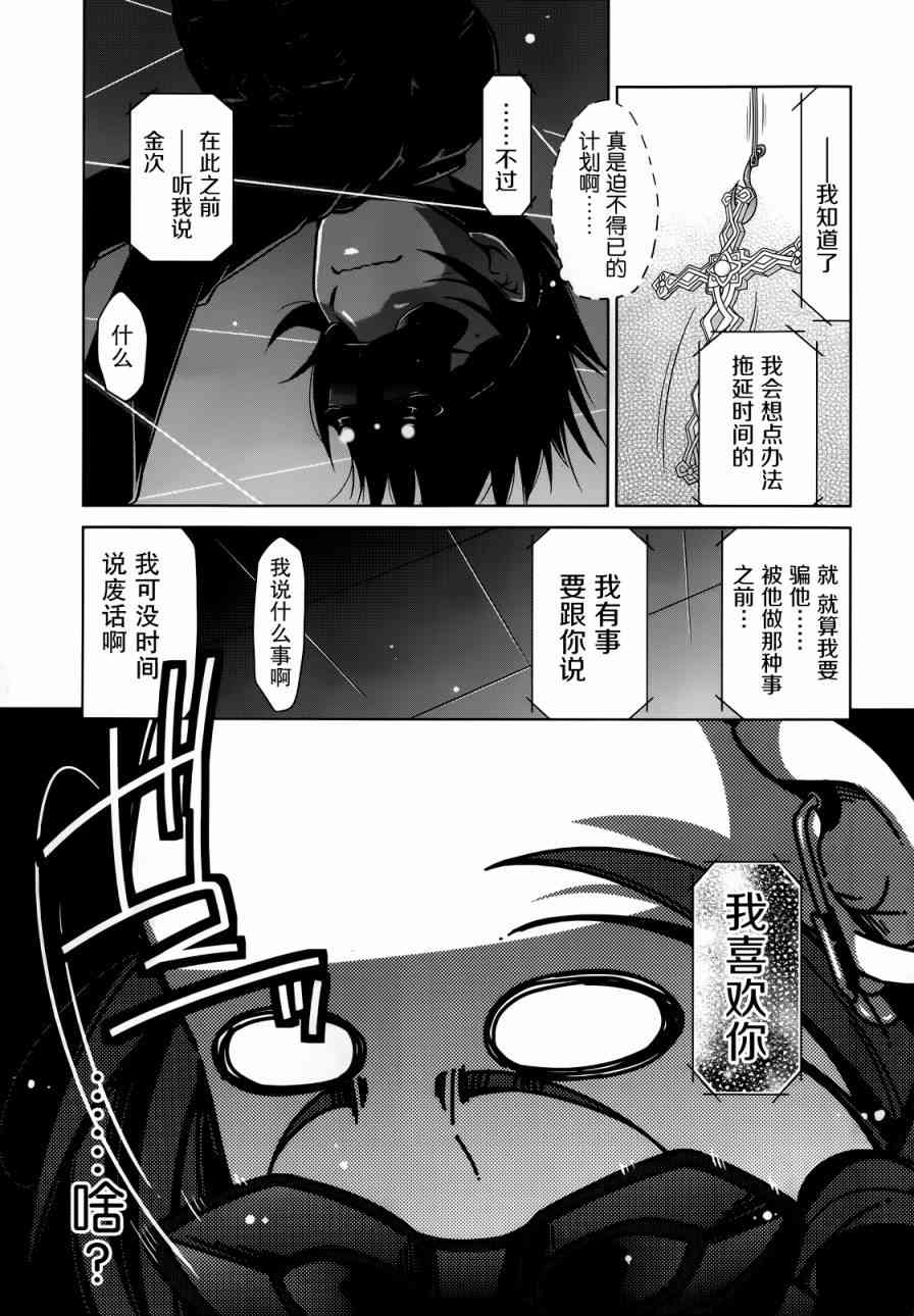 绯弹的亚里亚理子漫画,40话5图
