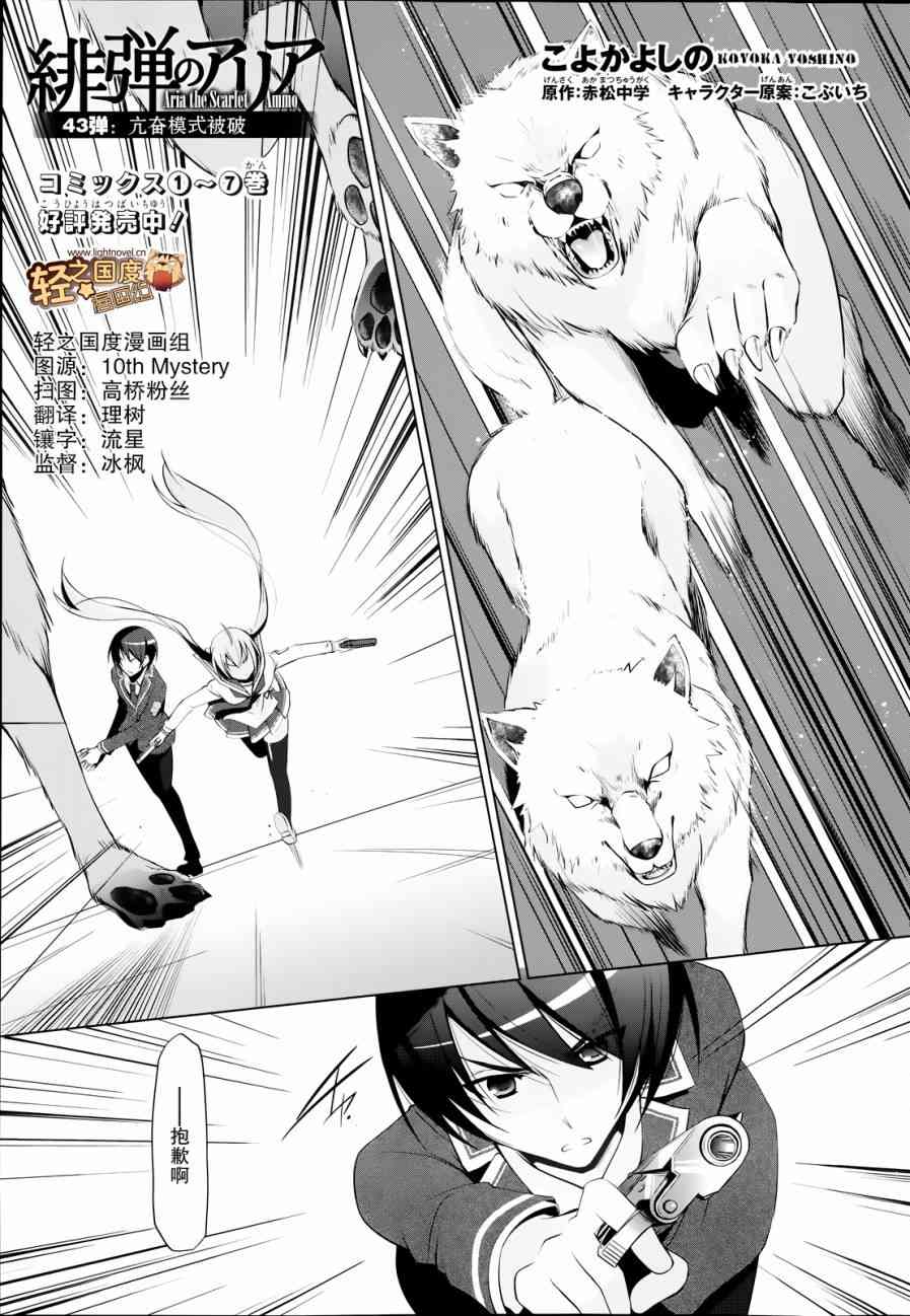 绯弹的亚里亚漫画,43话1图