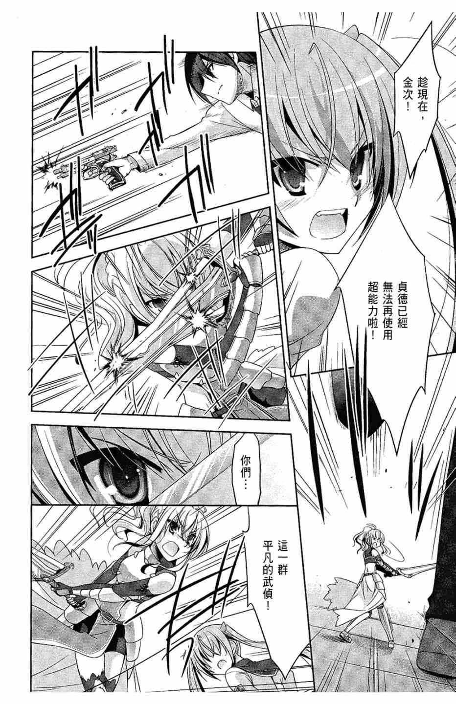 绯弹的亚里亚漫画,6卷4图