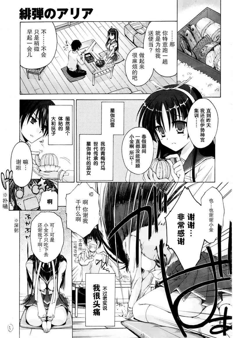 绯弹的亚里亚漫画,0话4图