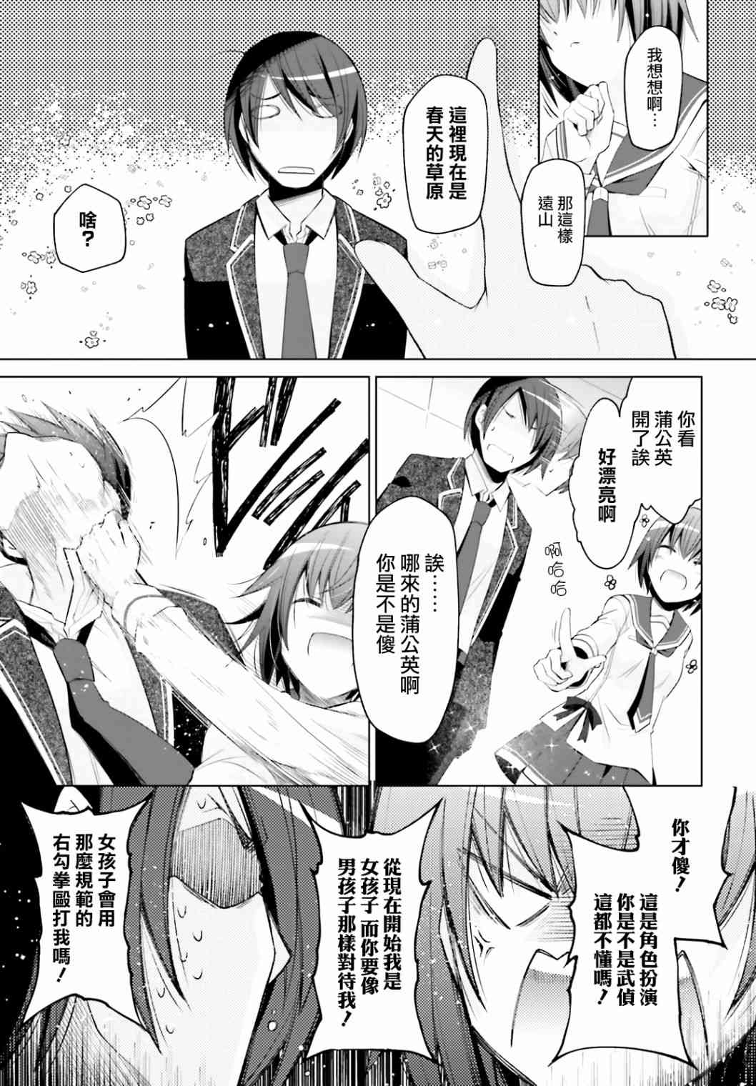 绯弹的亚里亚漫画,114话5图