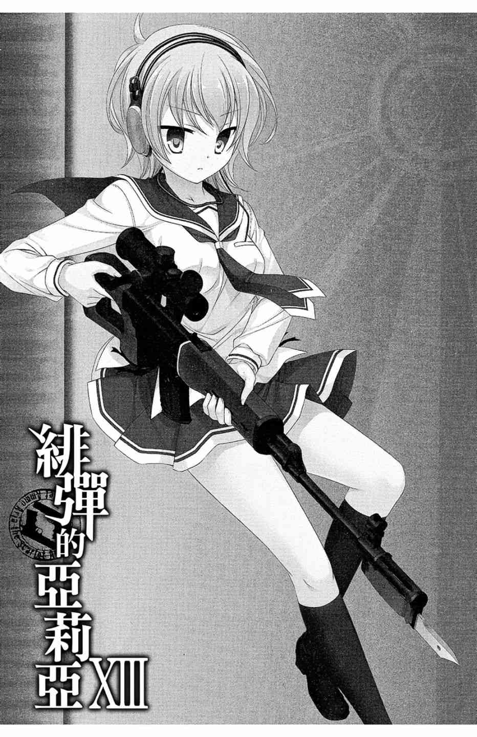 绯弹的亚里亚漫画,13卷5图