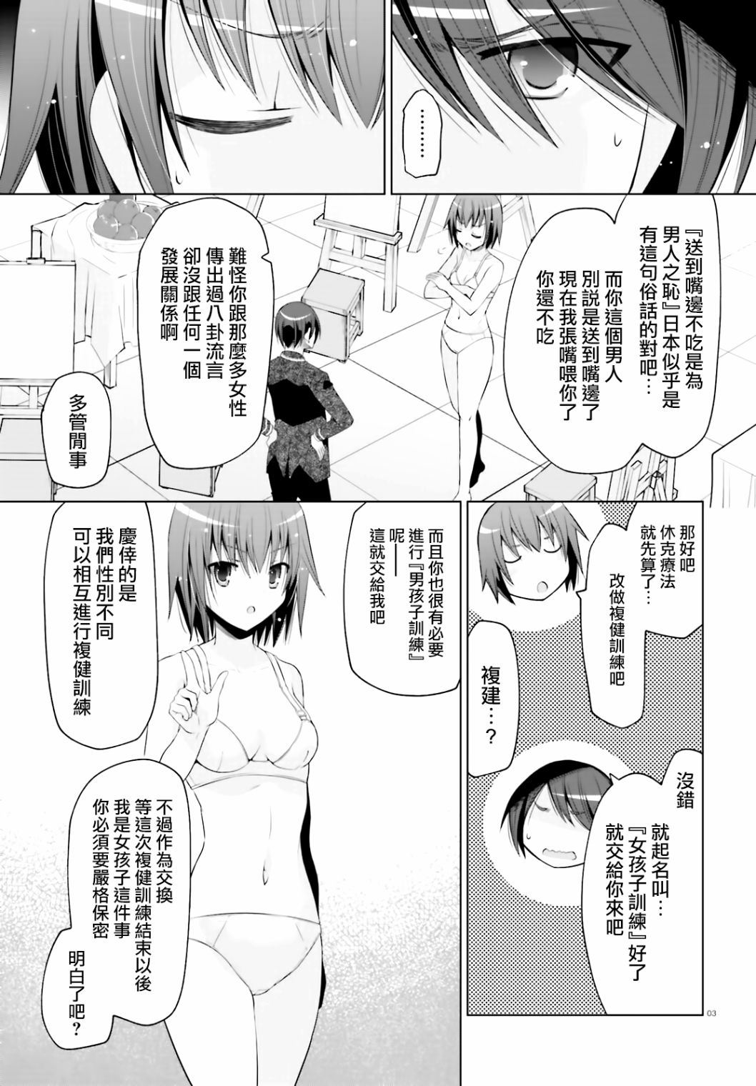 绯弹的亚里亚漫画,114话3图