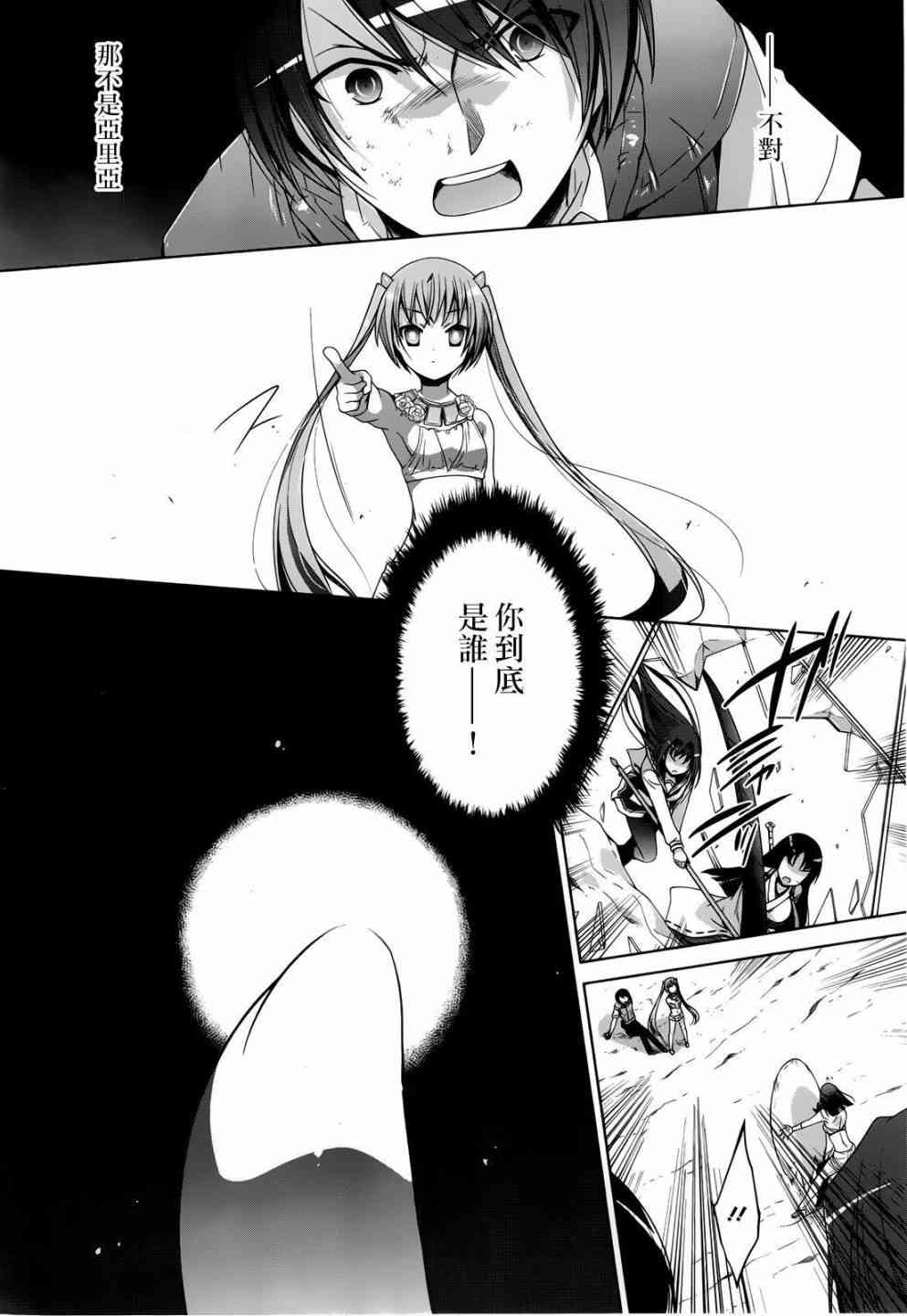 绯弹的亚里亚漫画,58话5图