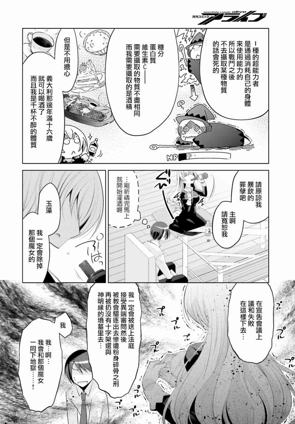 绯弹的亚里亚漫画,97话3图