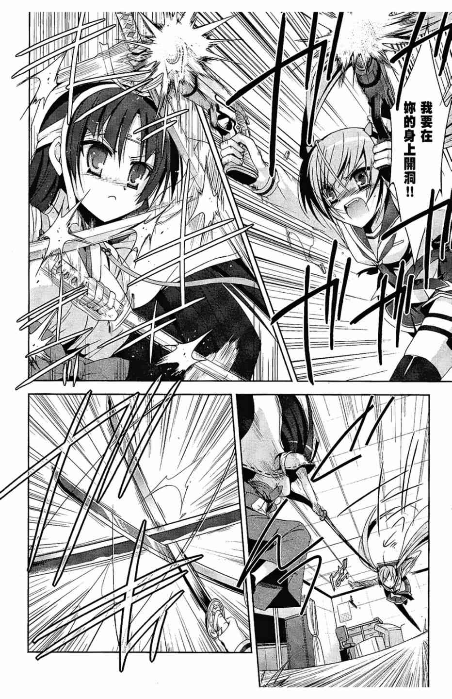 绯弹的亚里亚漫画,4卷4图