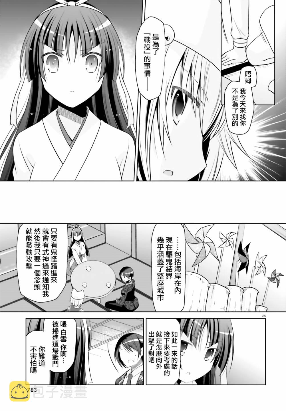 绯弹的亚里亚漫画,99话5图
