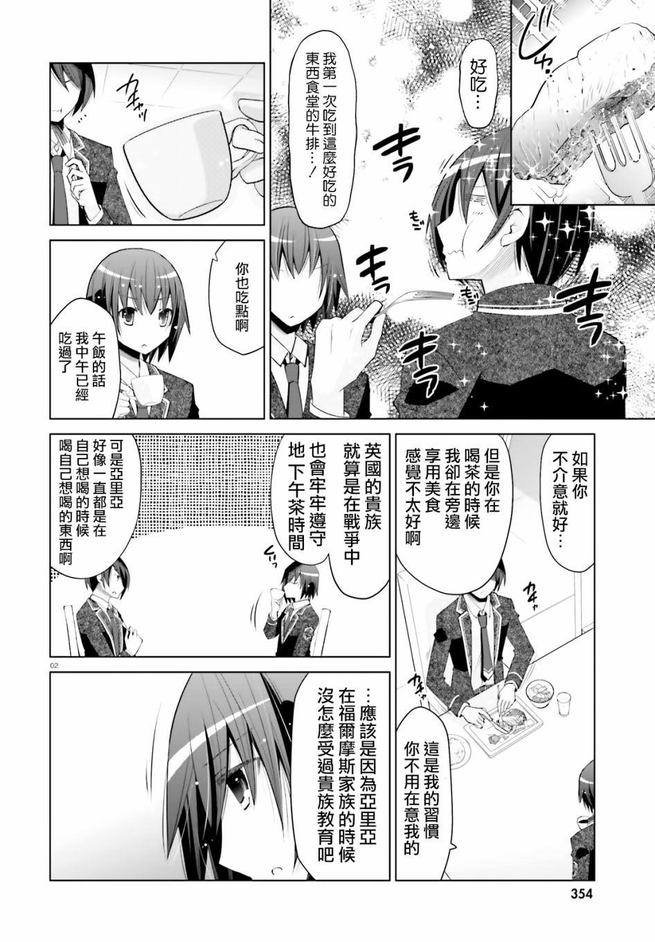 绯弹的亚里亚漫画,113话2图