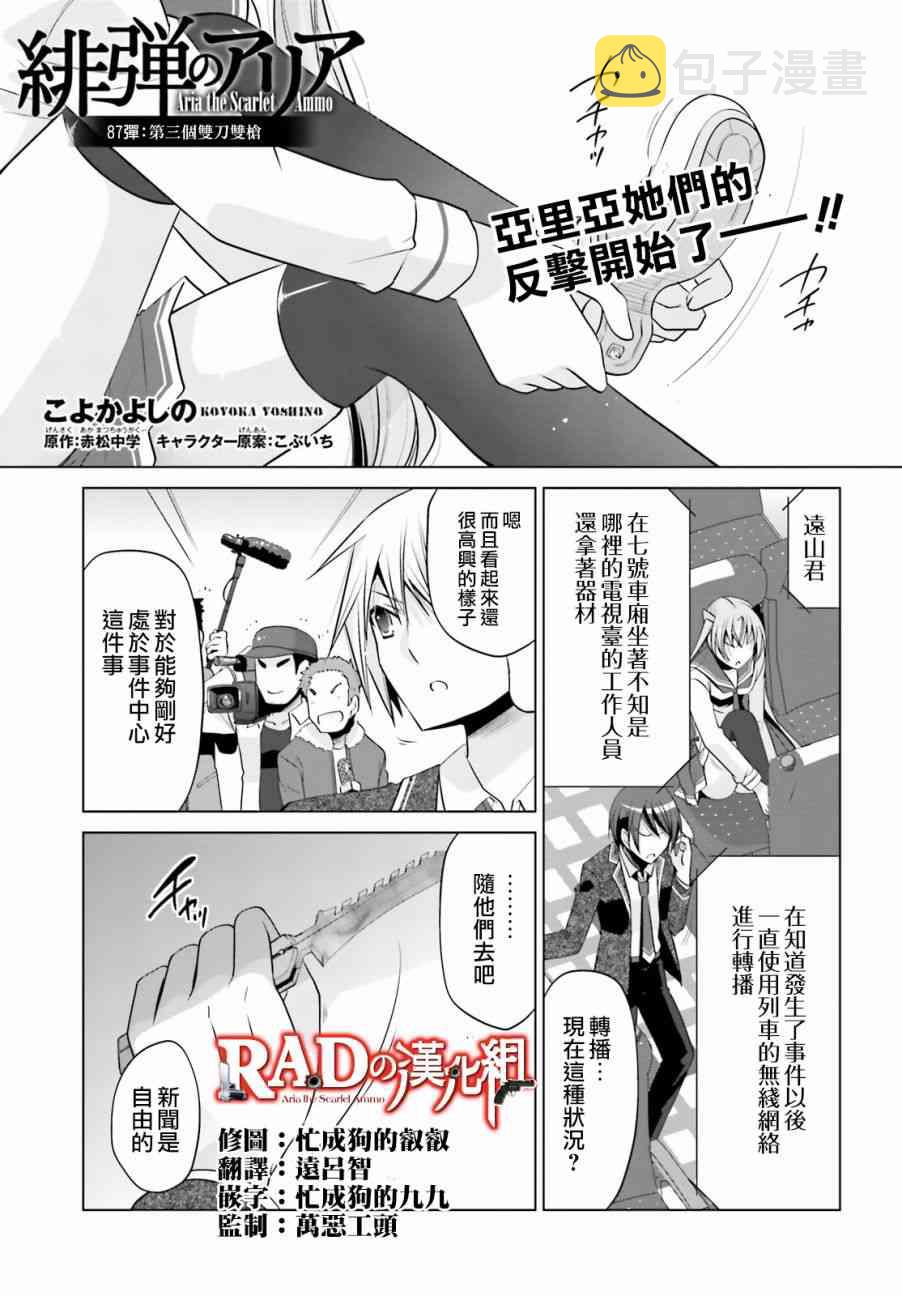 绯弹的亚里亚漫画,87话1图