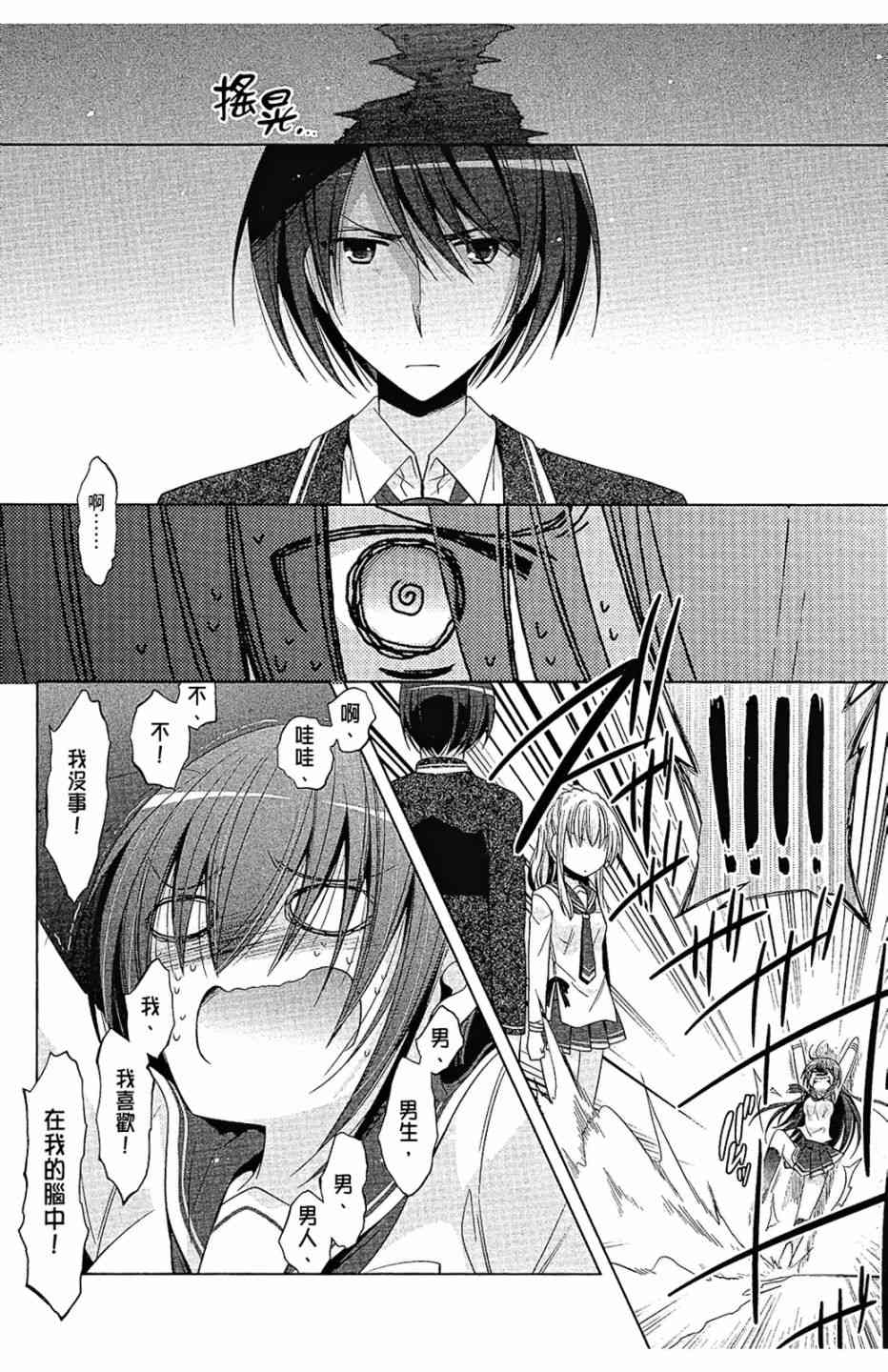 绯弹的亚里亚漫画,14卷4图