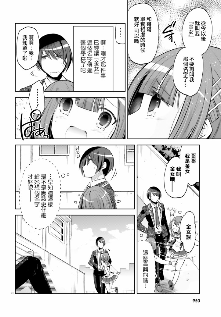 绯弹的亚里亚漫画,122话4图