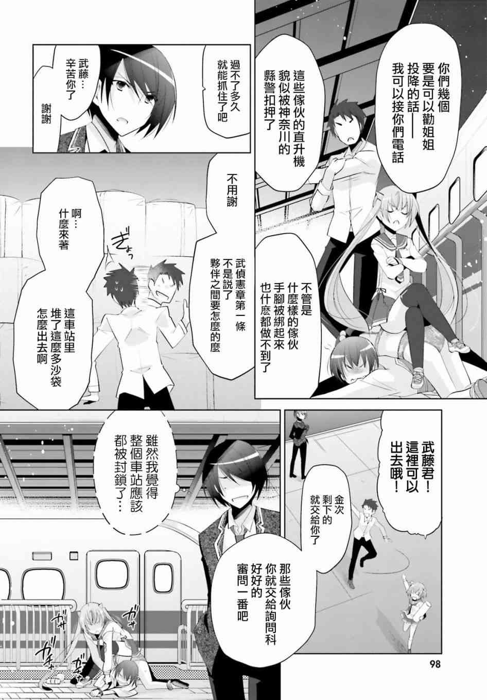绯弹的亚里亚漫画,90话1图