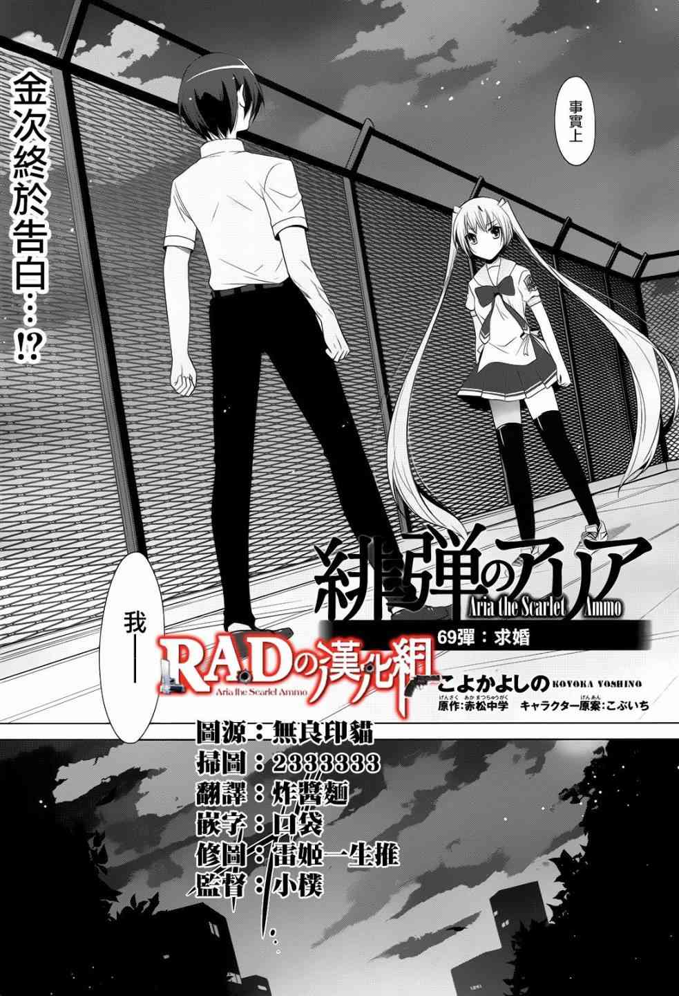 绯弹的亚里亚第一季免费观看完整版中文版漫画,69话2图