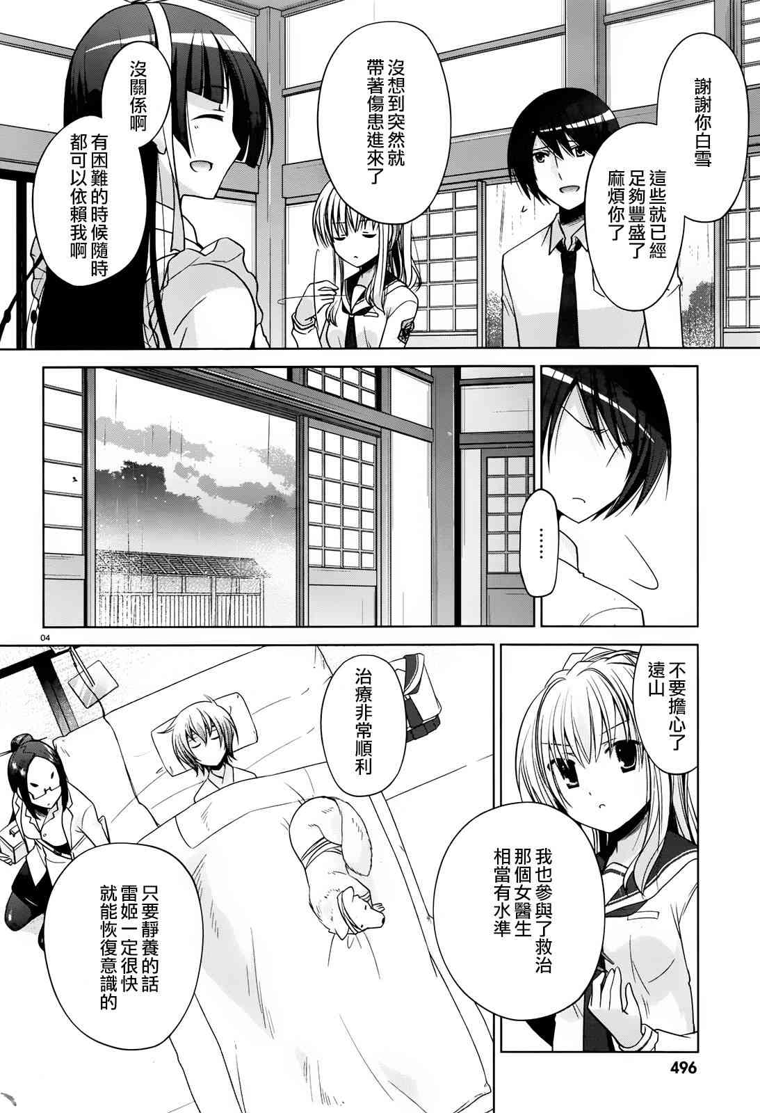 绯弹的亚里亚漫画,83话4图
