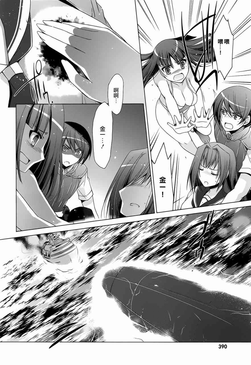 绯弹的亚里亚漫画,59话5图