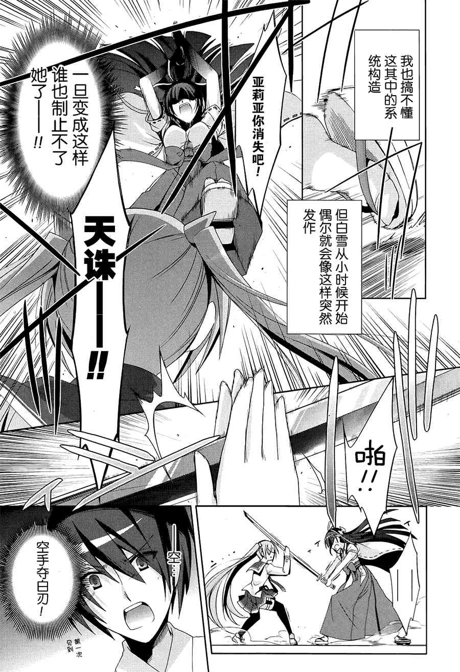 绯弹的亚里亚名场面漫画,17话3图